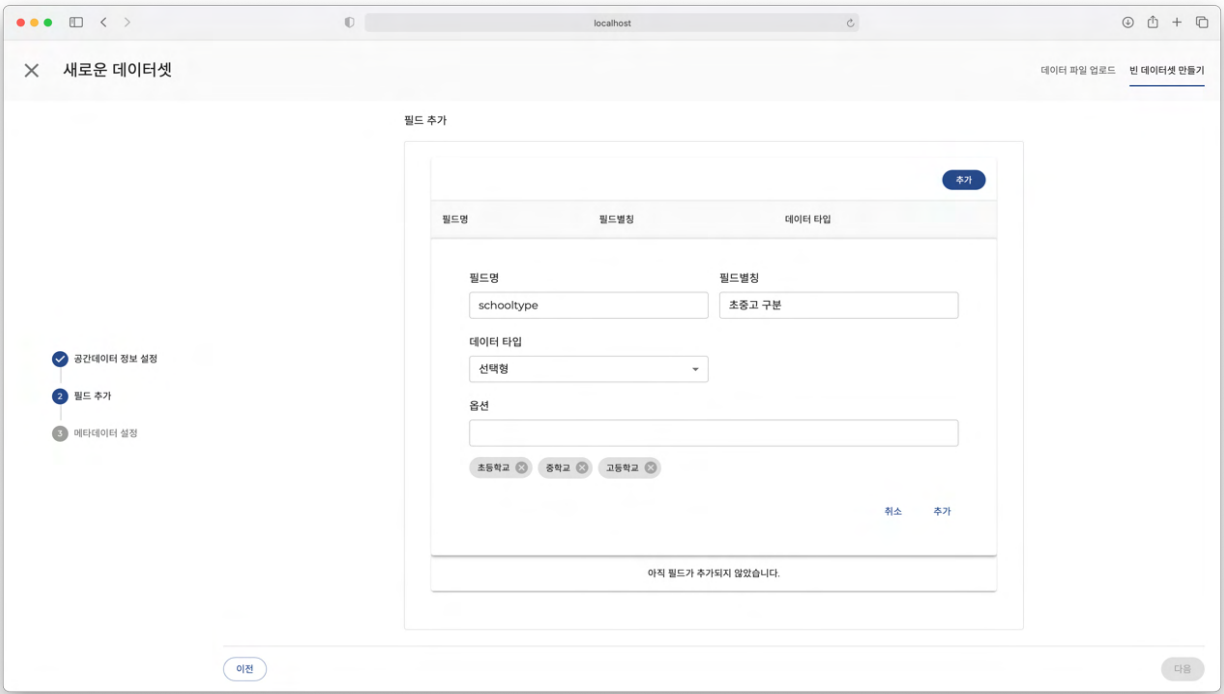 PINOGIO 데이터셋 - 필드 추가
