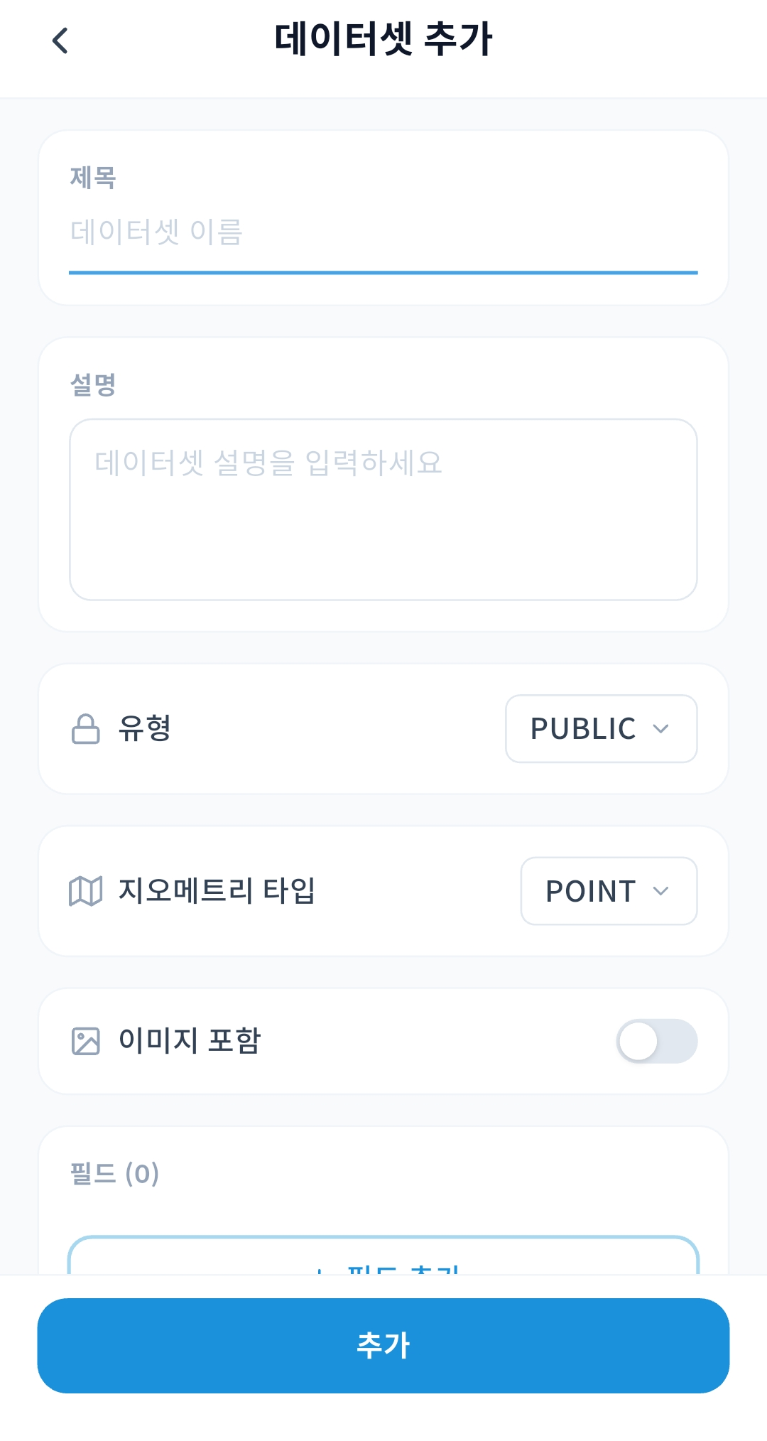 gPocket - 데이터셋 추가 폼