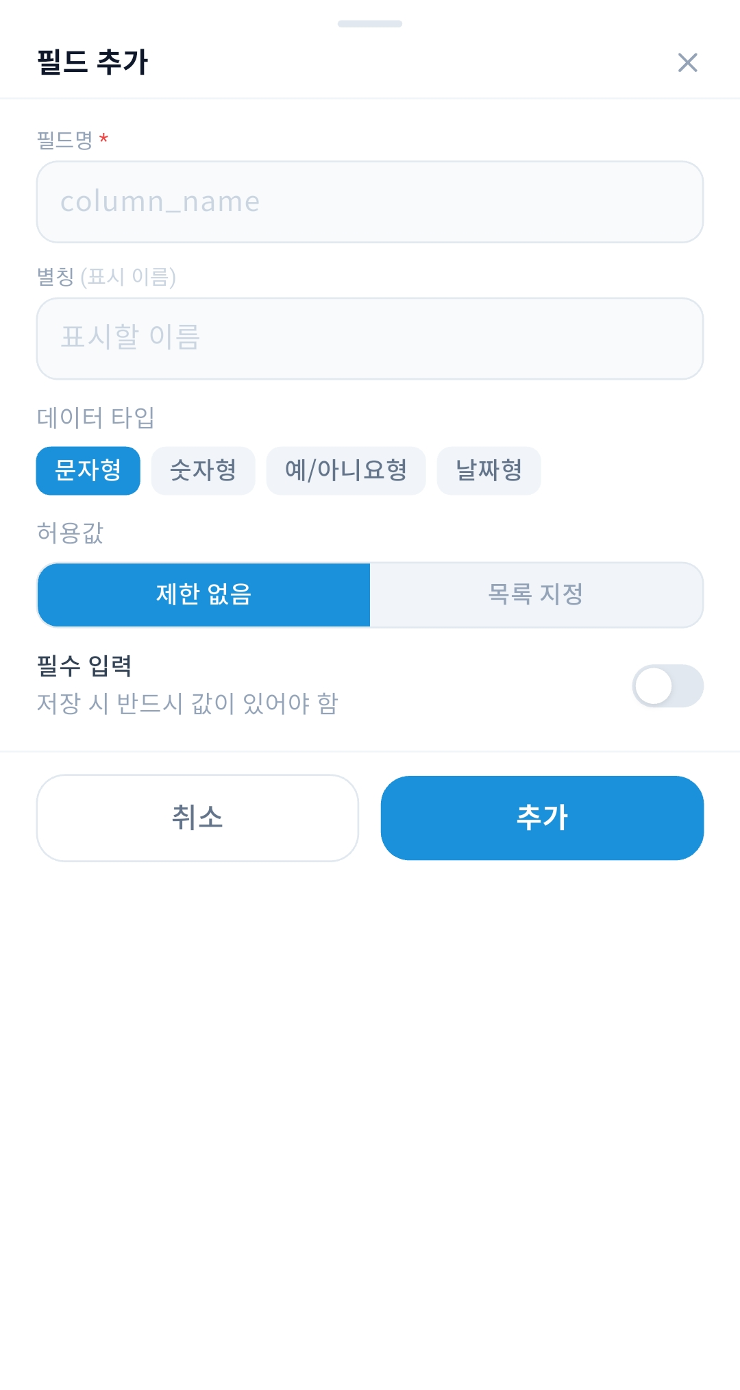 gPocket - 필드 추가