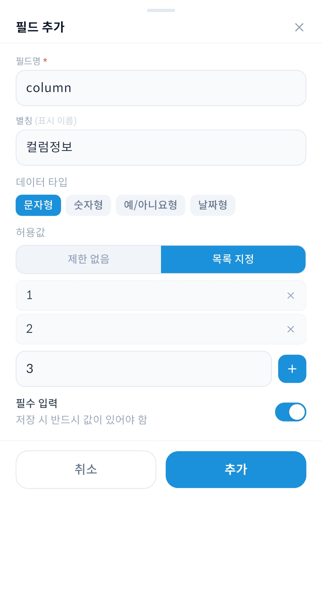 gPocket - 허용값 목록 지정
