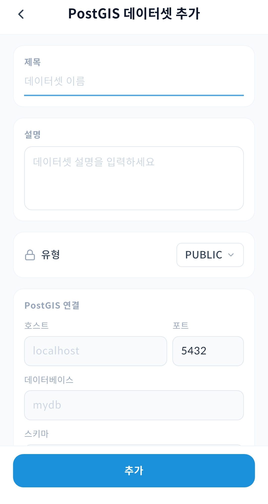 gPocket - PostGIS 데이터셋 추가 폼