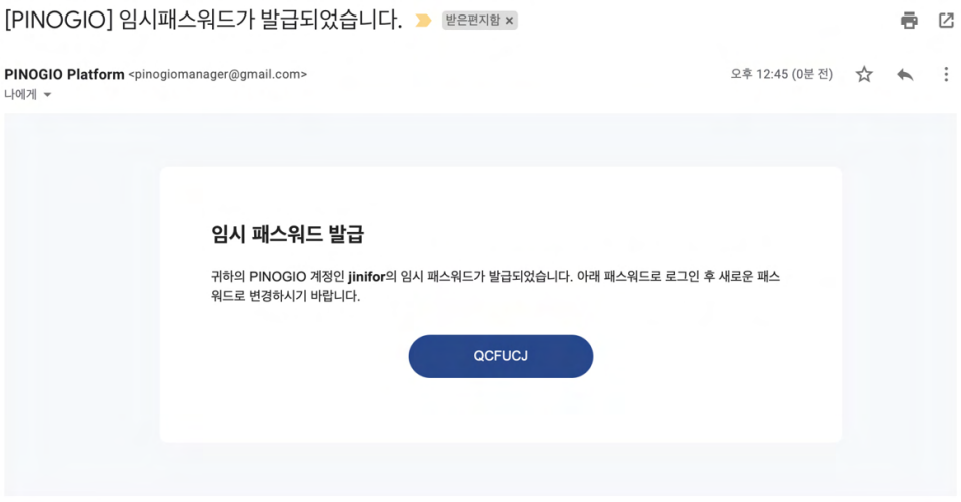 PINOGIO 관리자 - 패스워드 초기화