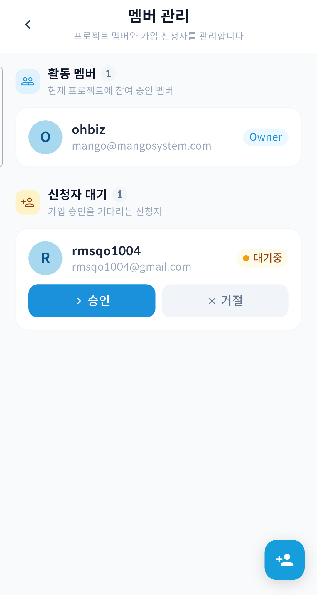 gPocket - 참가신청 관리 목록