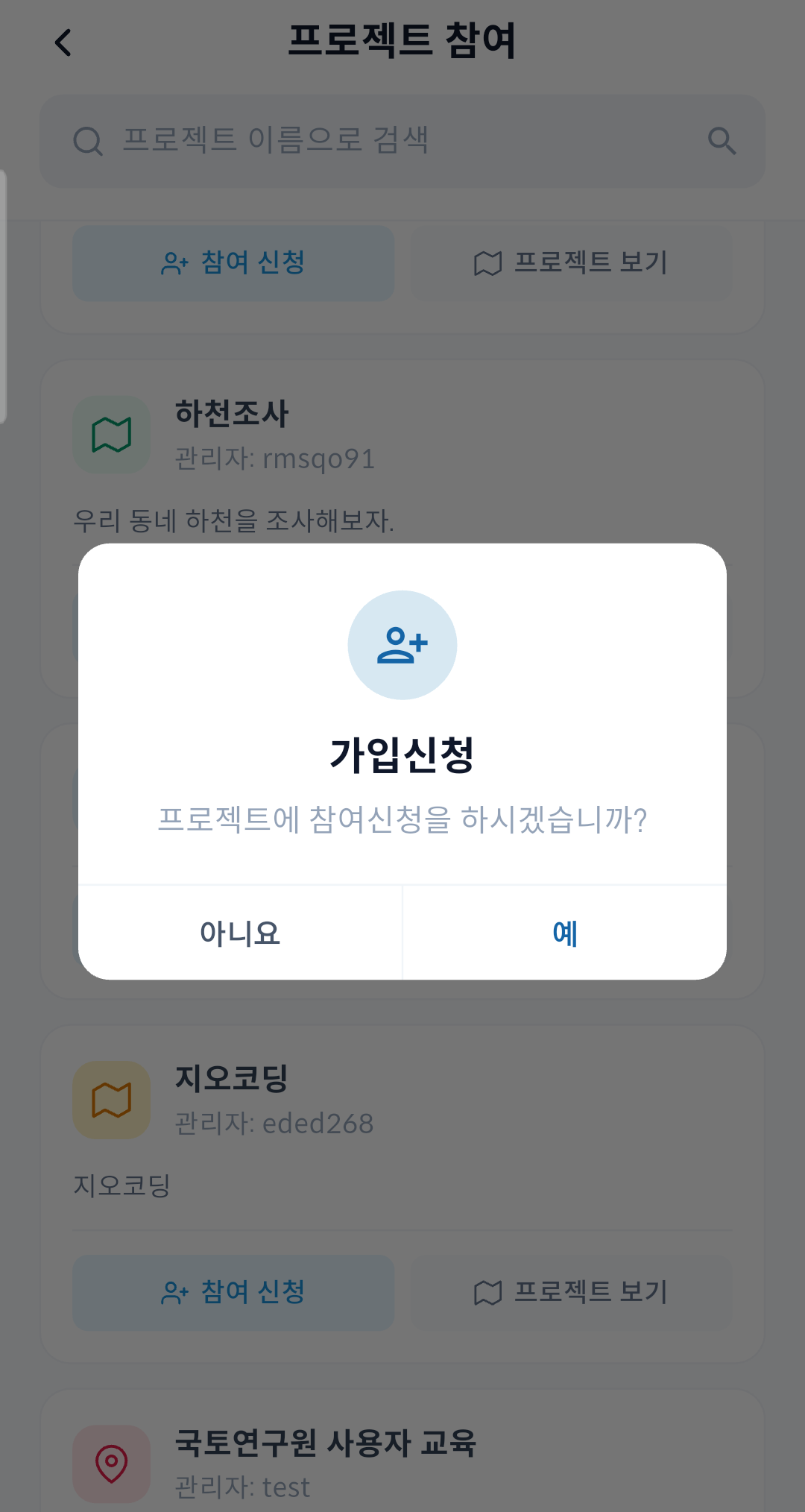 gPocket - 가입신청 확인