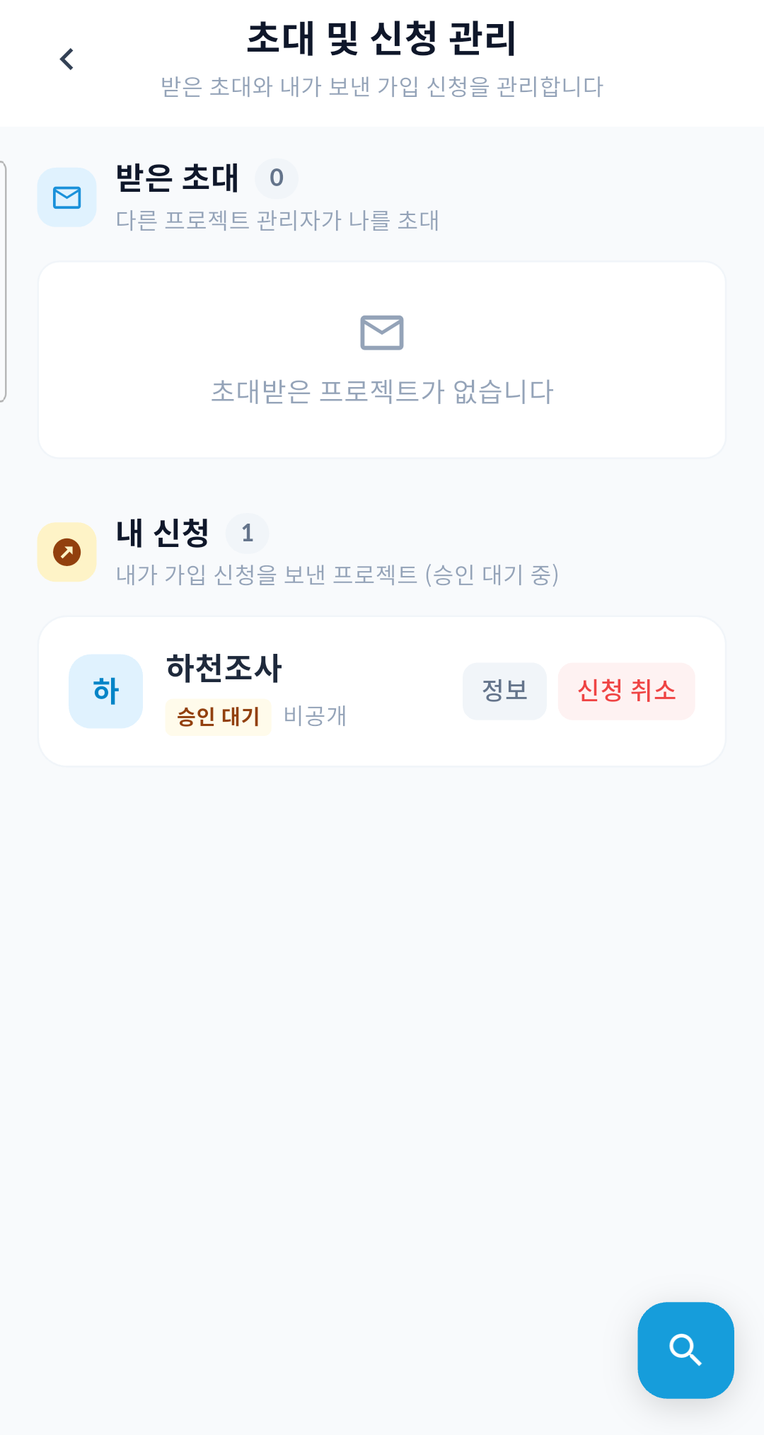 gPocket - 신청 완료 후 초대/신청 관리 화면