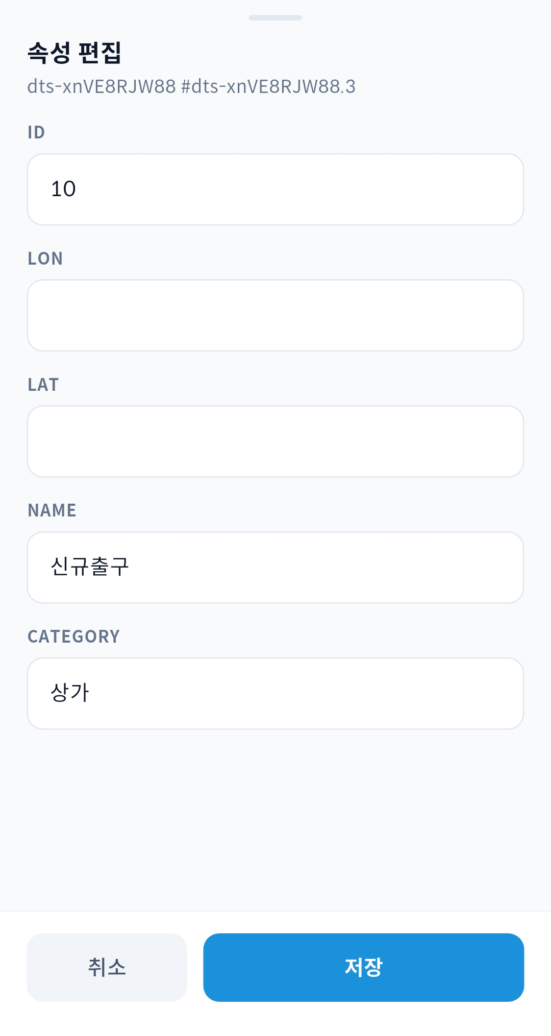 gPocket - 속성 입력