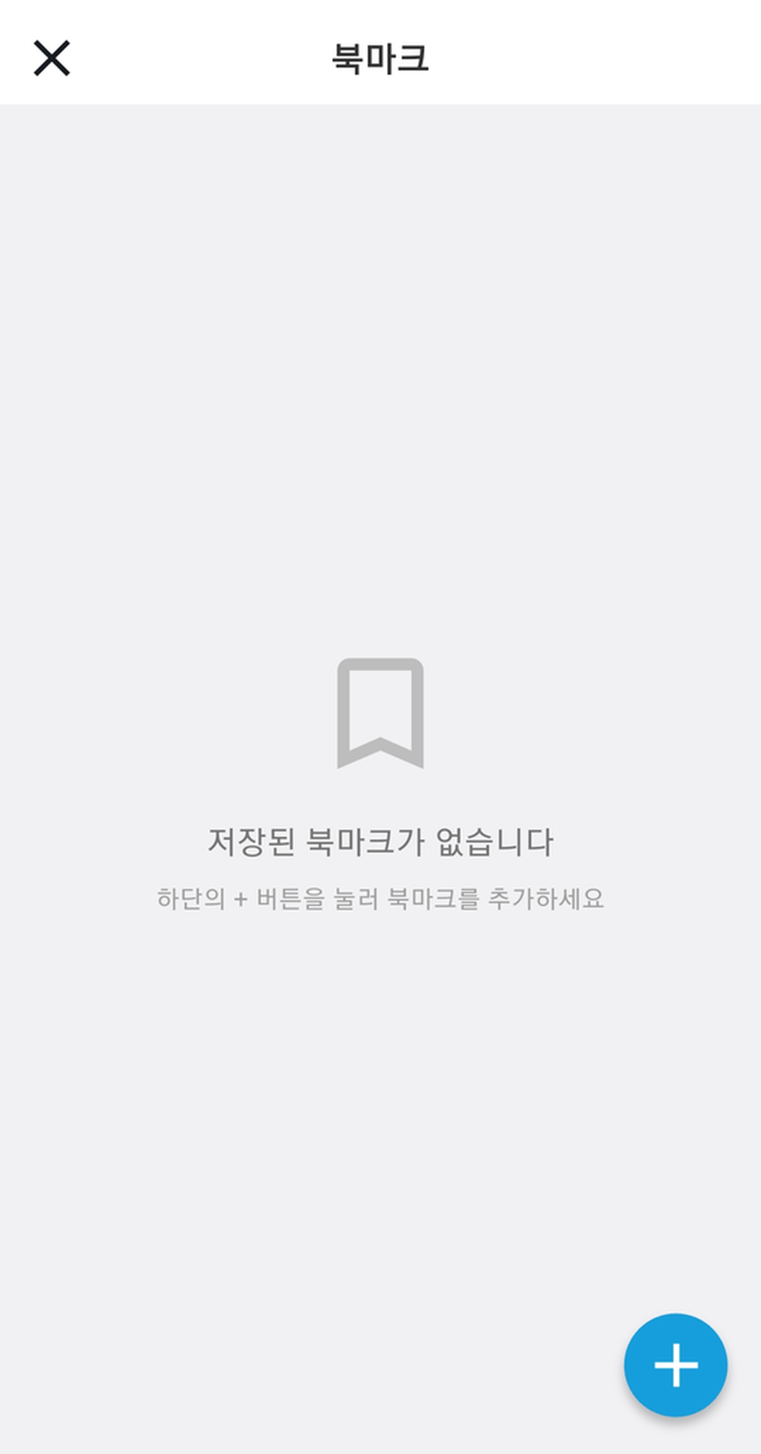 북마크 목록 (빈 상태)