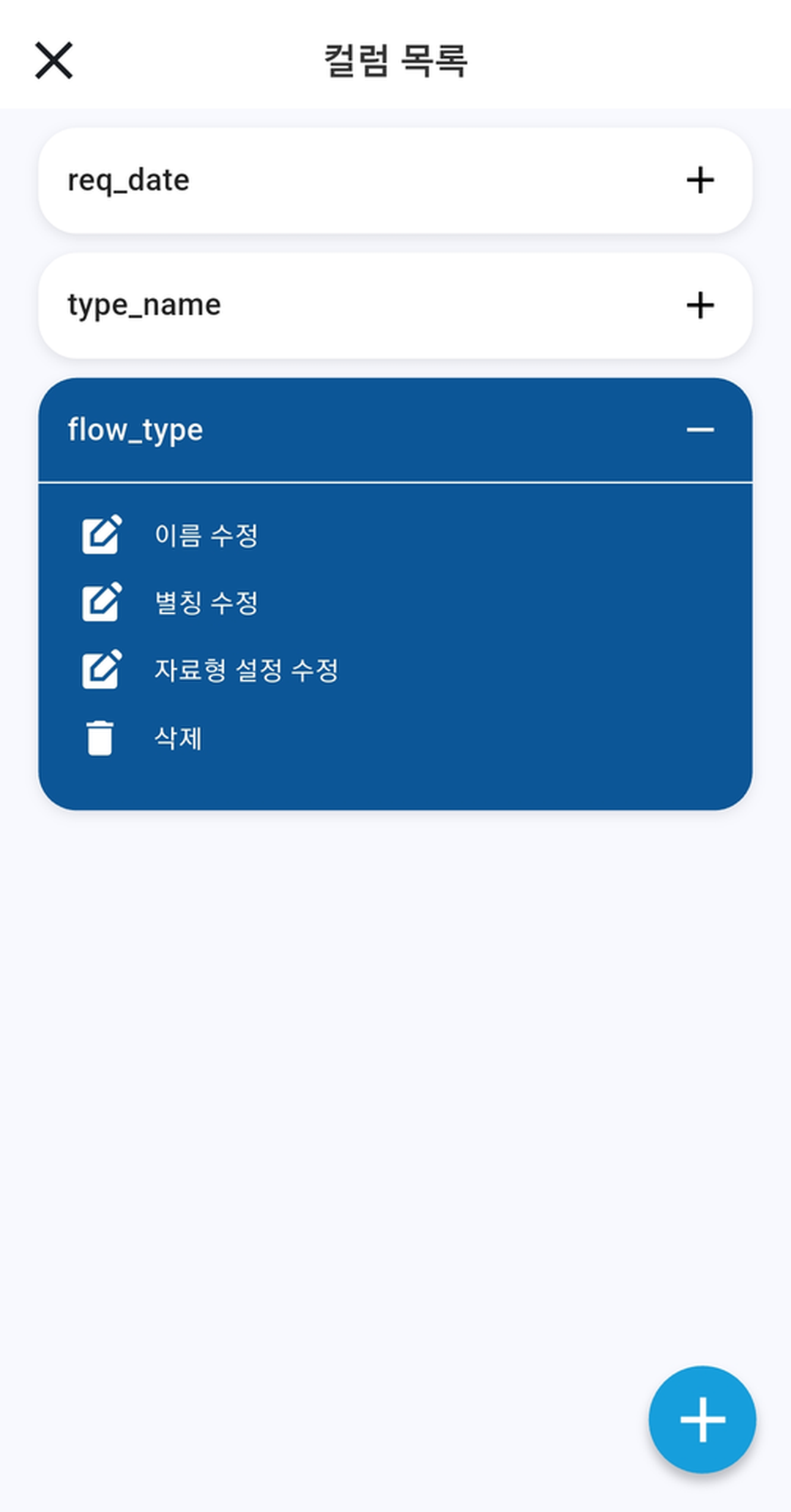 gPocket - 필드 목록