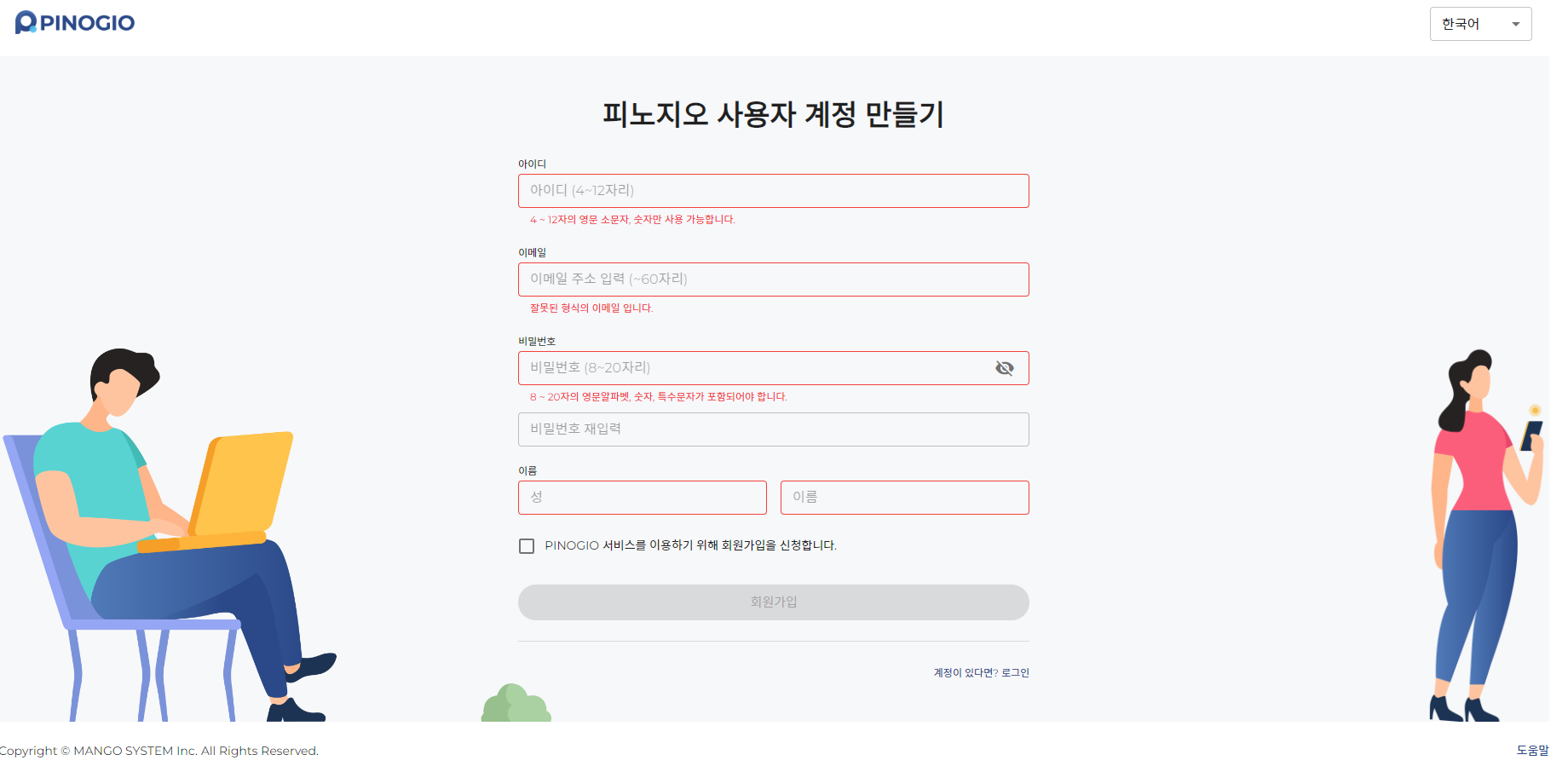PINOGIO Studio 회원가입