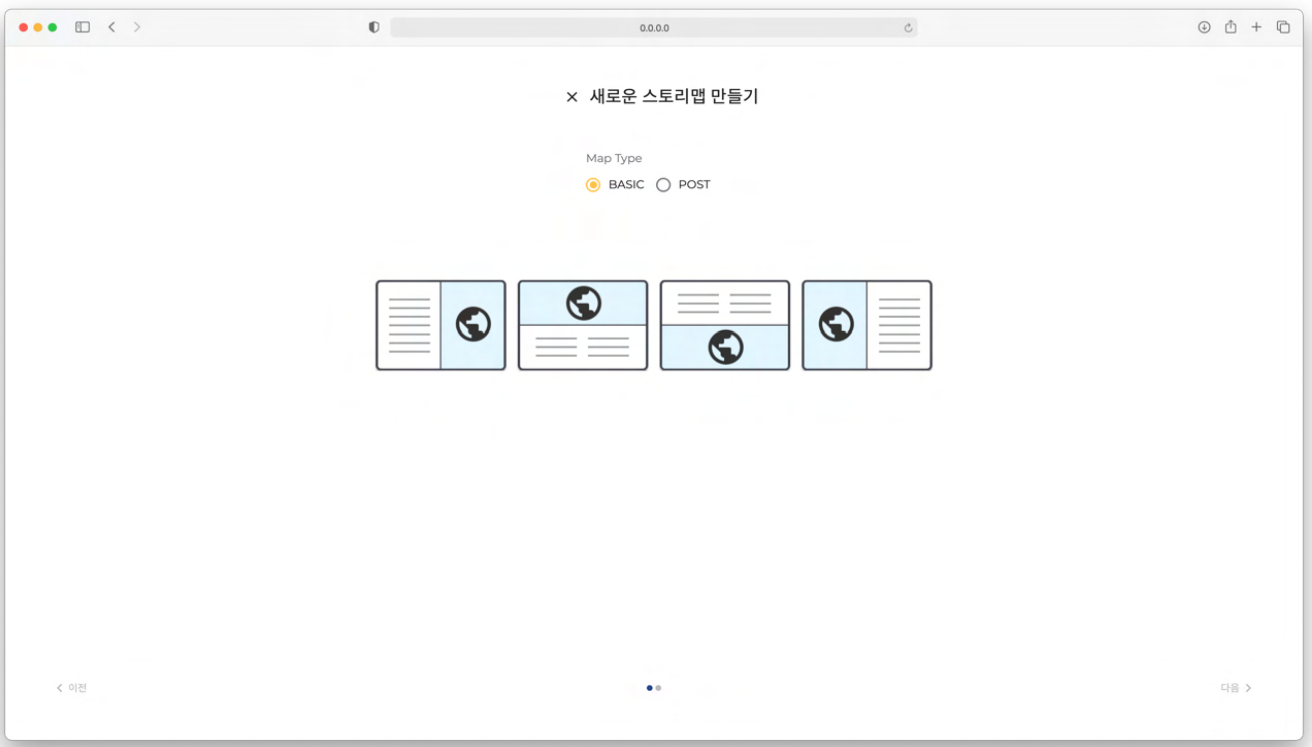 PINOGIO 스토리맵 - 기본형 만들기