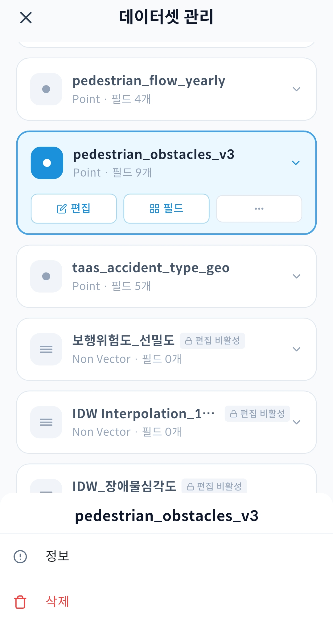 gPocket - 데이터셋 ⋯ 메뉴 (정보/삭제)