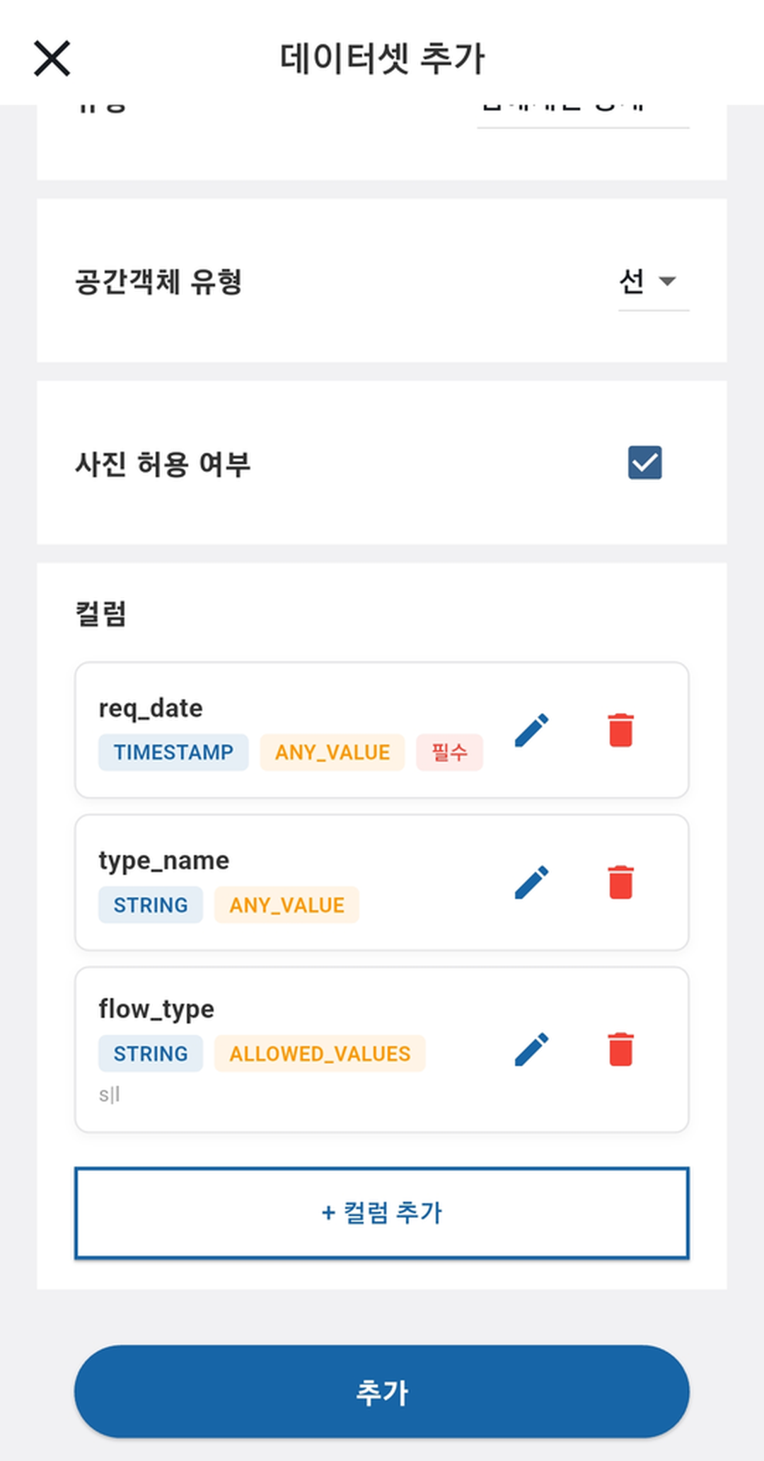 gPocket - 필드 목록 구성 완료