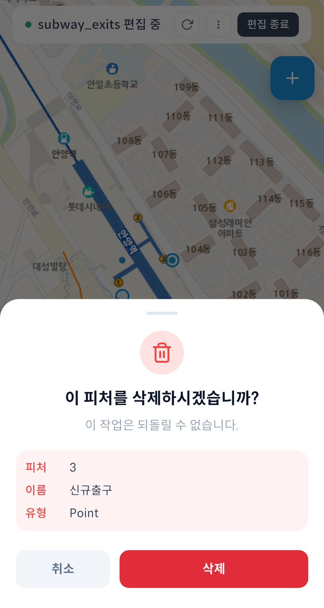 gPocket - 피처 삭제 확인 다이얼로그