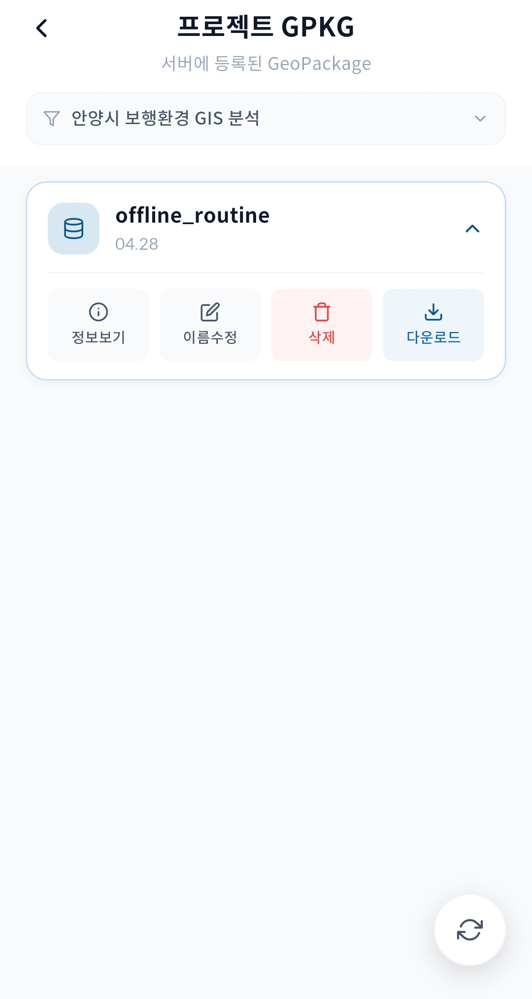 gPocket - GPKG 생성 완료 팝업