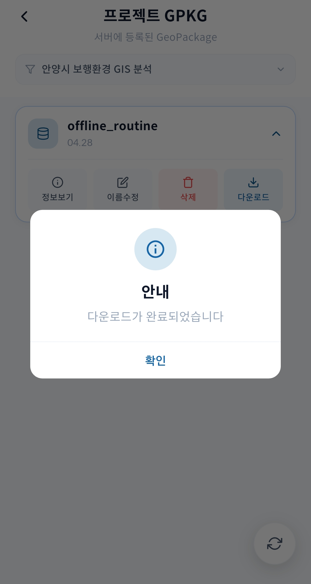 gPocket - 다운로드 완료 안내