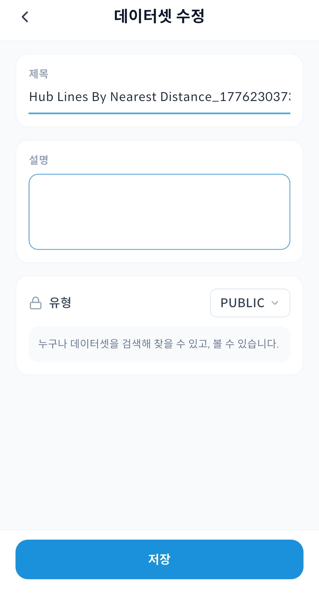 gPocket - 데이터셋 수정 폼