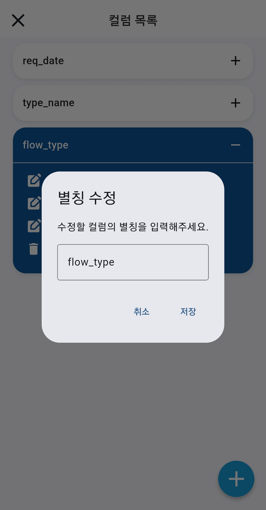 gPocket - 필드 별칭 수정