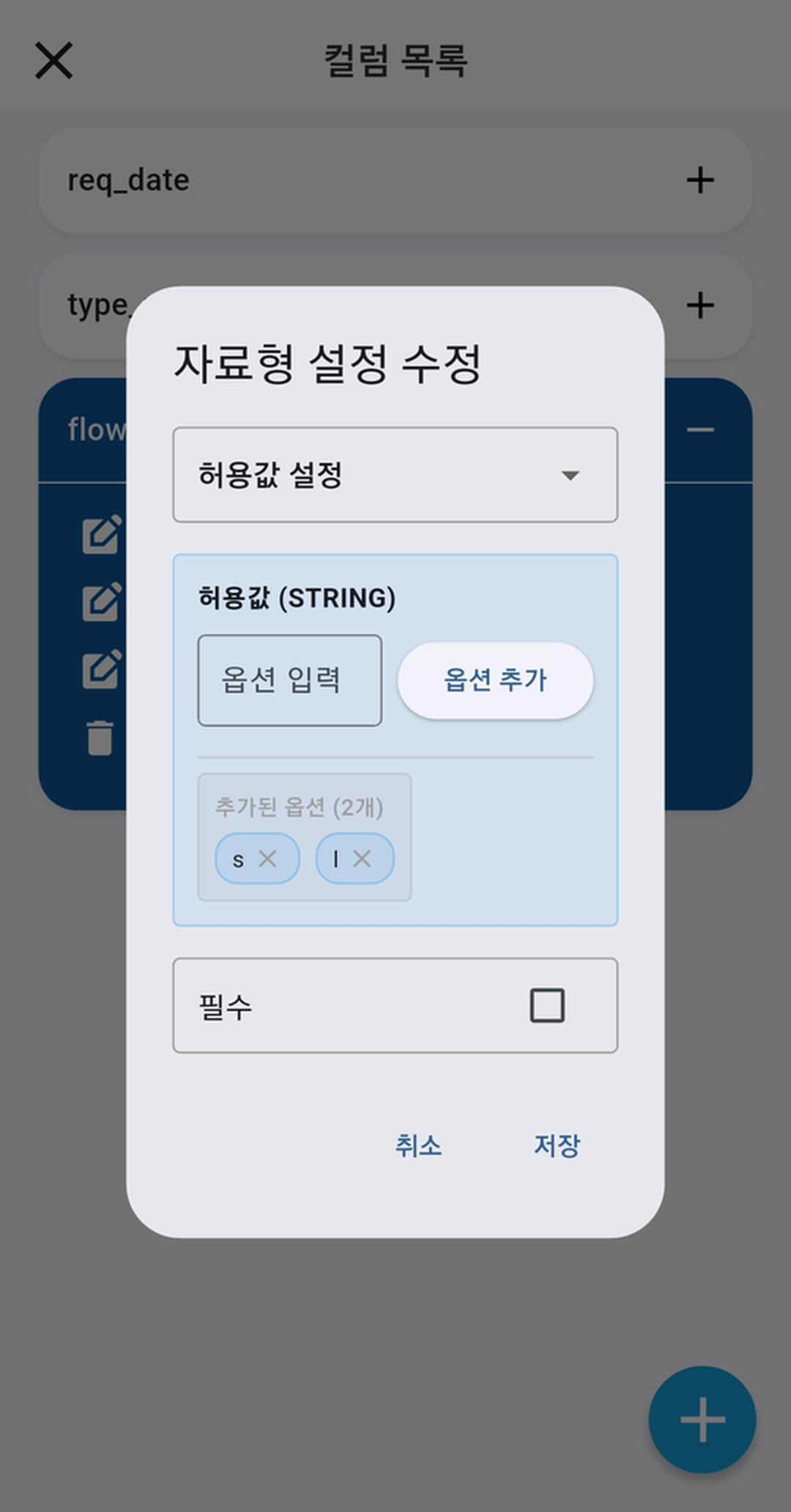 gPocket - 자료형 설정 수정
