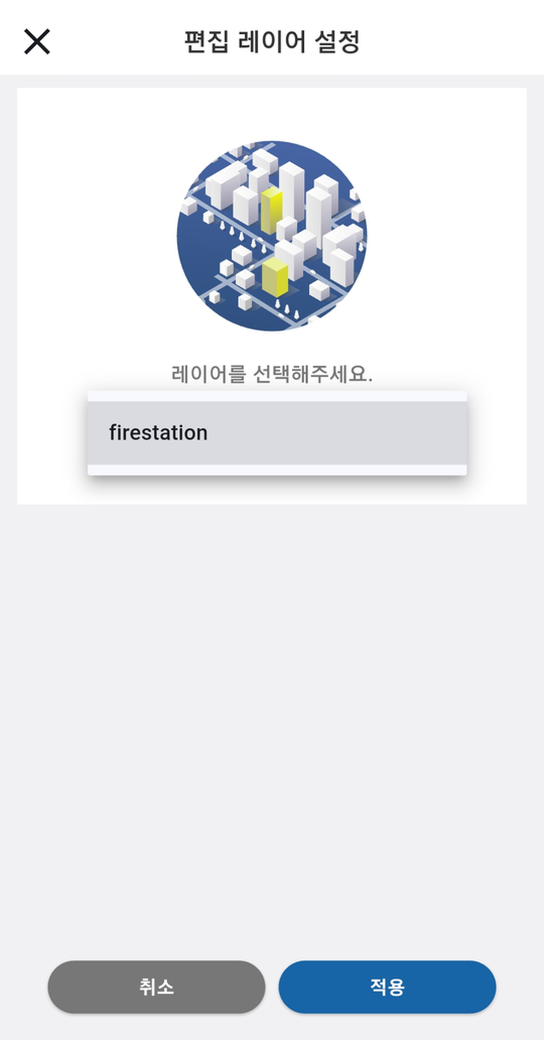 편집 레이어 설정 화면