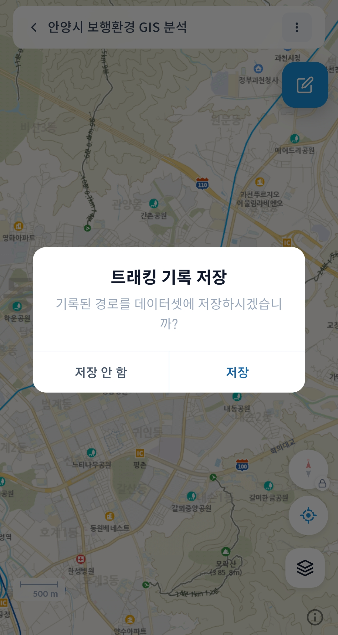 gPocket - 트래킹 기록 저장 확인 다이얼로그