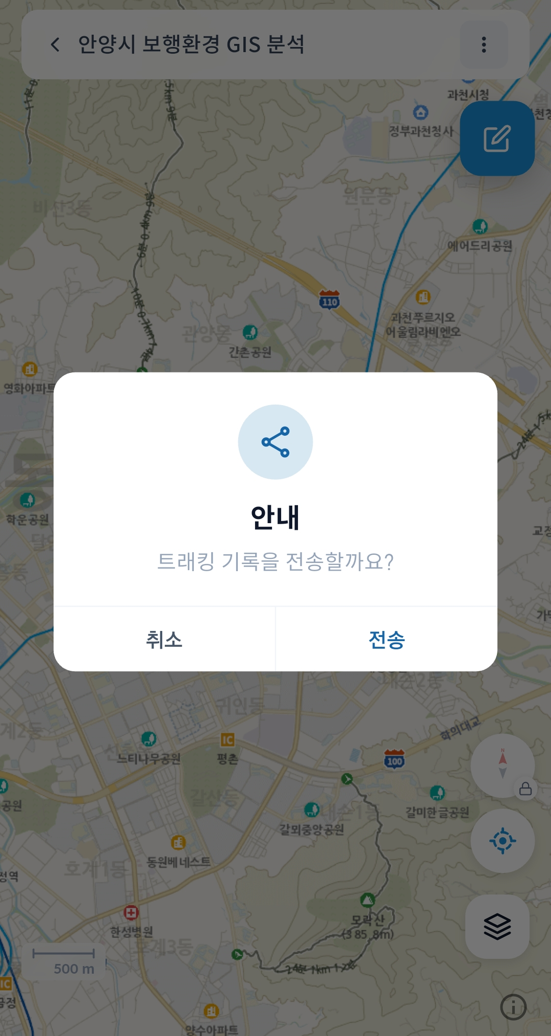 gPocket - 가상 레이어 종료 후 전송 프롬프트