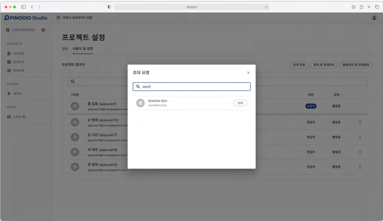 PINOGIO Studio 프로젝트 초대요청
