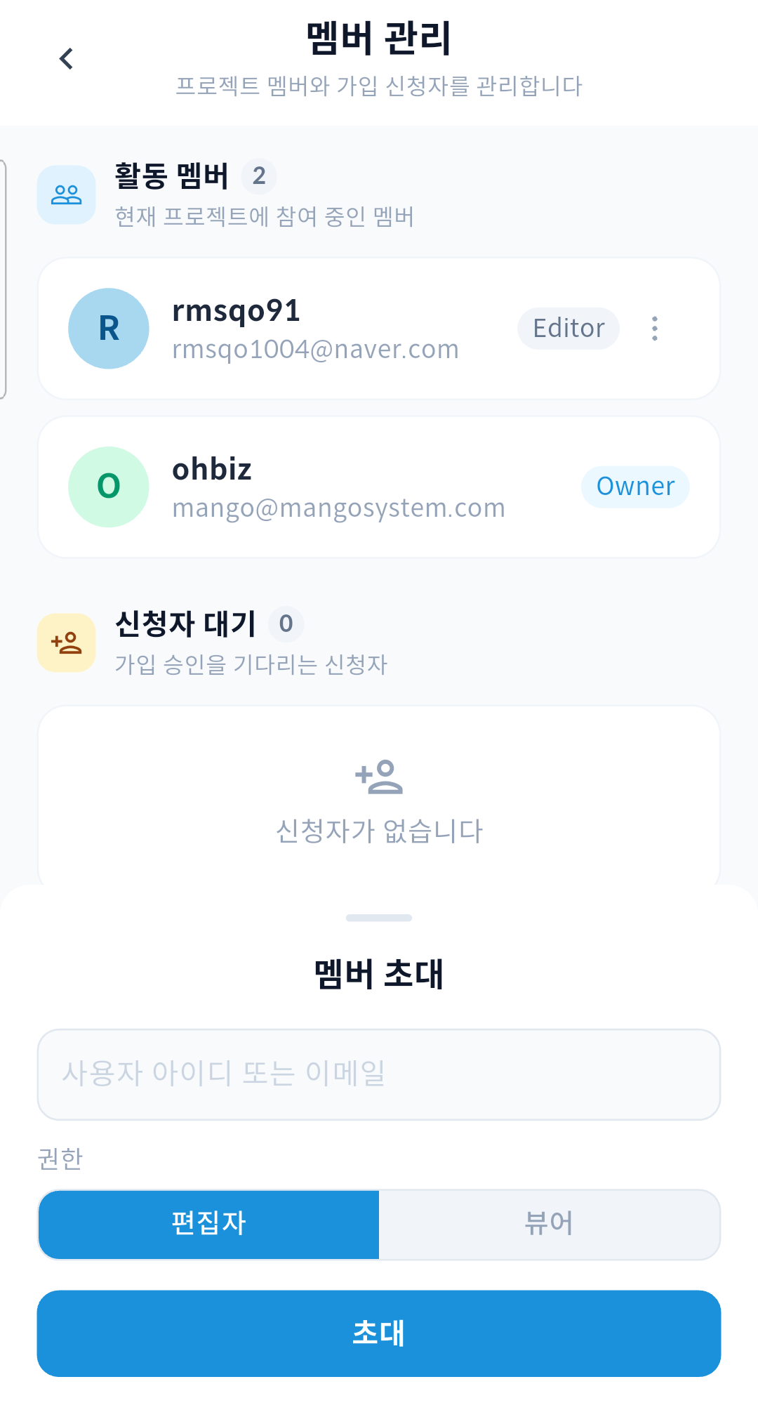 gPocket - 멤버 초대