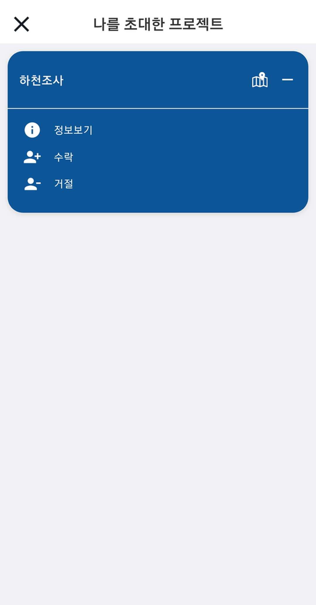 gPocket - 초대받은 프로젝트 목록