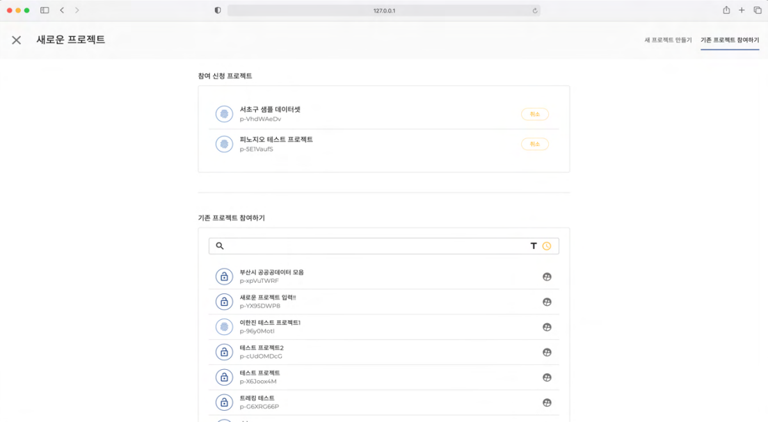PINOGIO Studio 기존 프로젝트 참여하기 : 참여신청하기