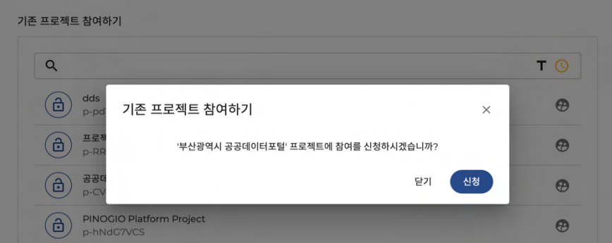 PINOGIO Studio 기존 프로젝트 참여하기 : 참여신청하기 - 참가 확인
