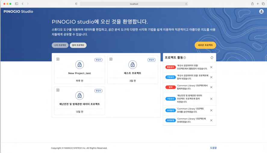PINOGIO Studio 참여 프로젝트
