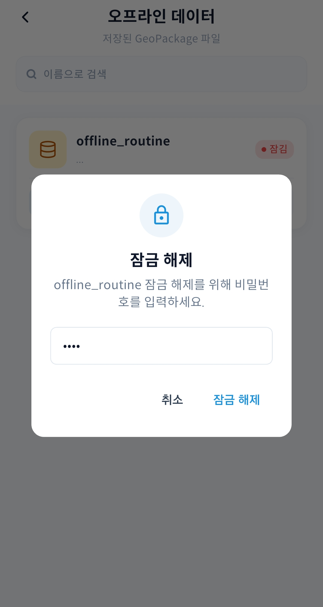 gPocket - 잠금 해제 팝업