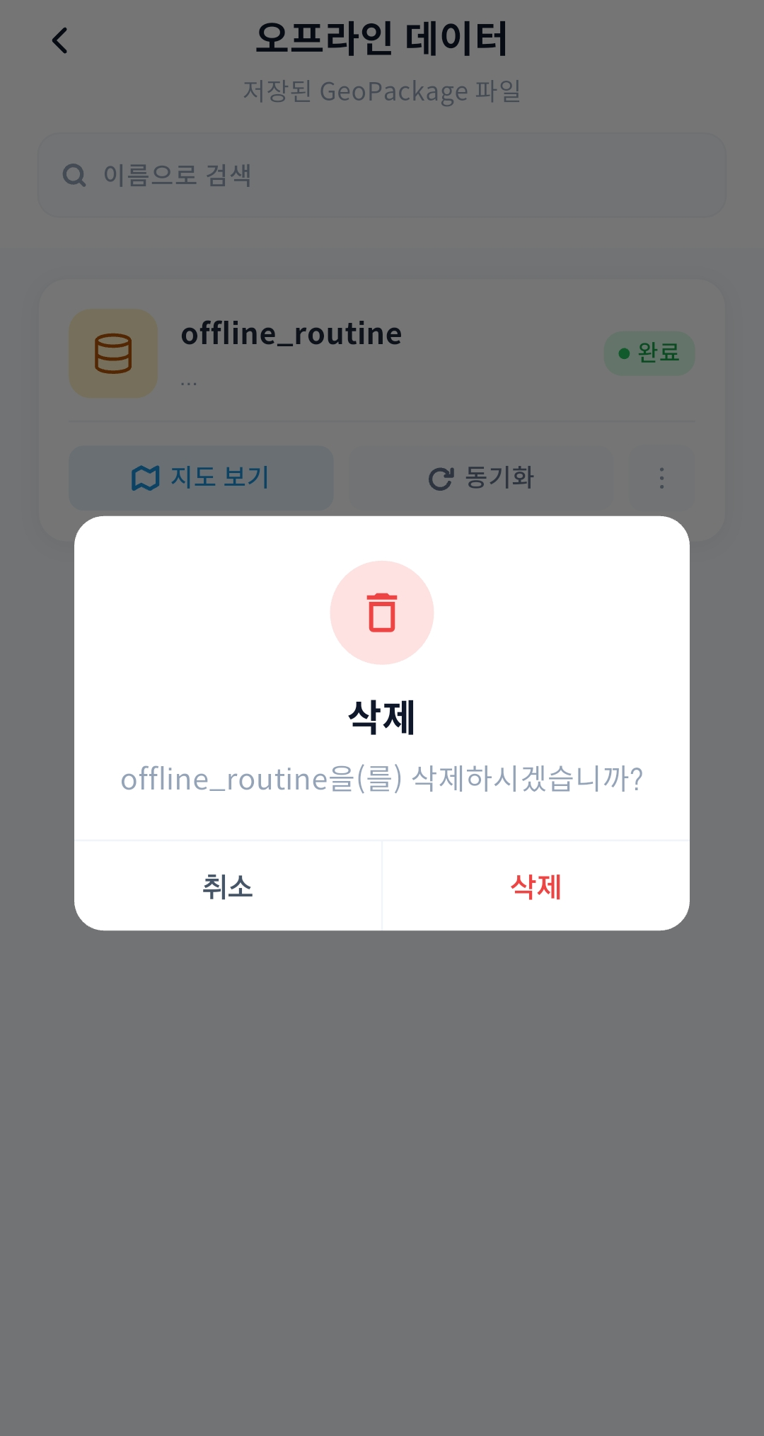 gPocket - GPKG 파일 삭제 확인