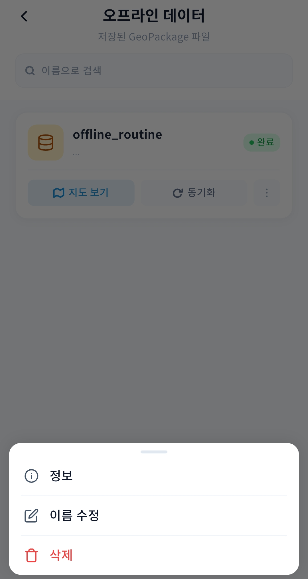 gPocket - 정보보기/수정/삭제 메뉴