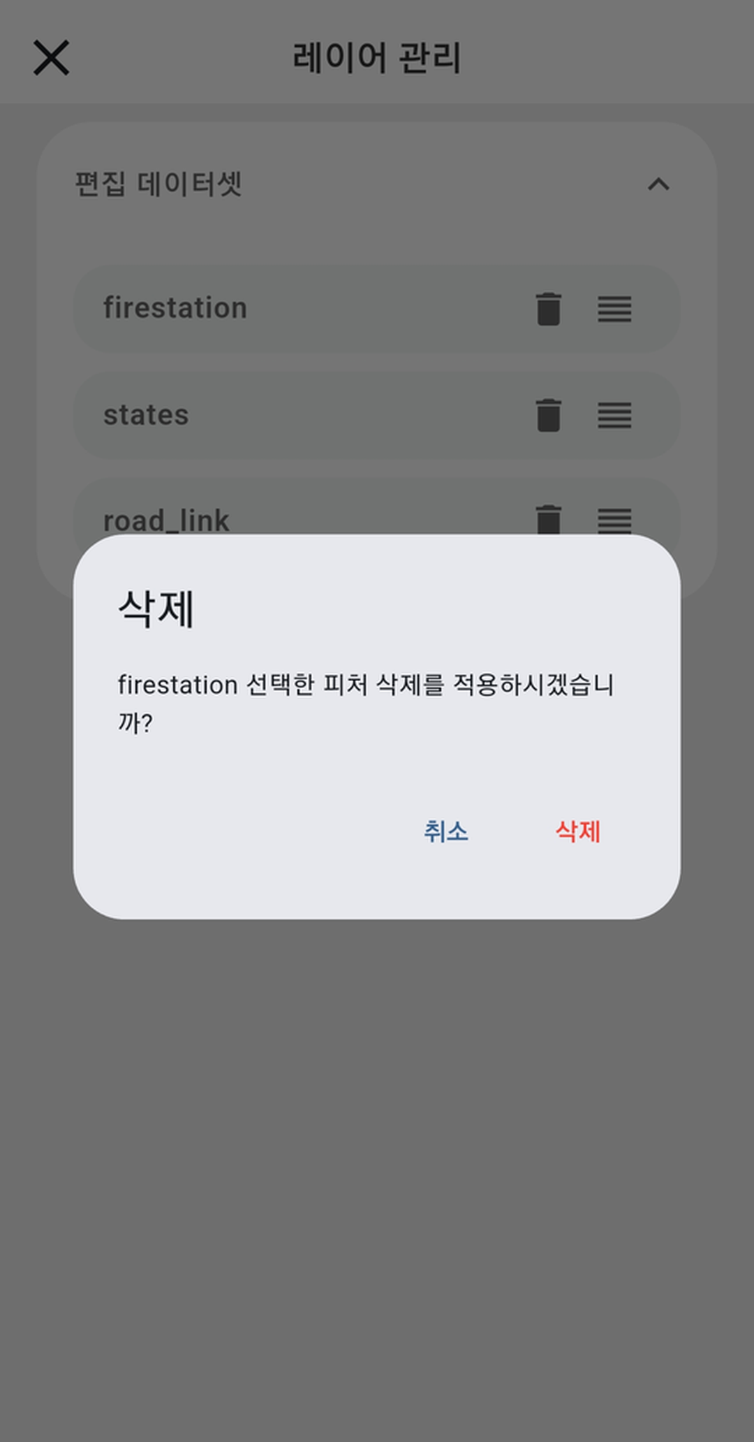 레이어 관리 화면