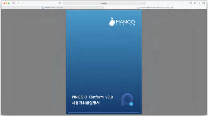 PINOGIO Studio 매뉴얼