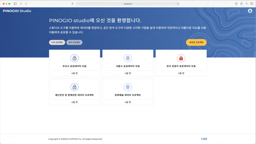 PINOGIO Studio 나의 프로젝트