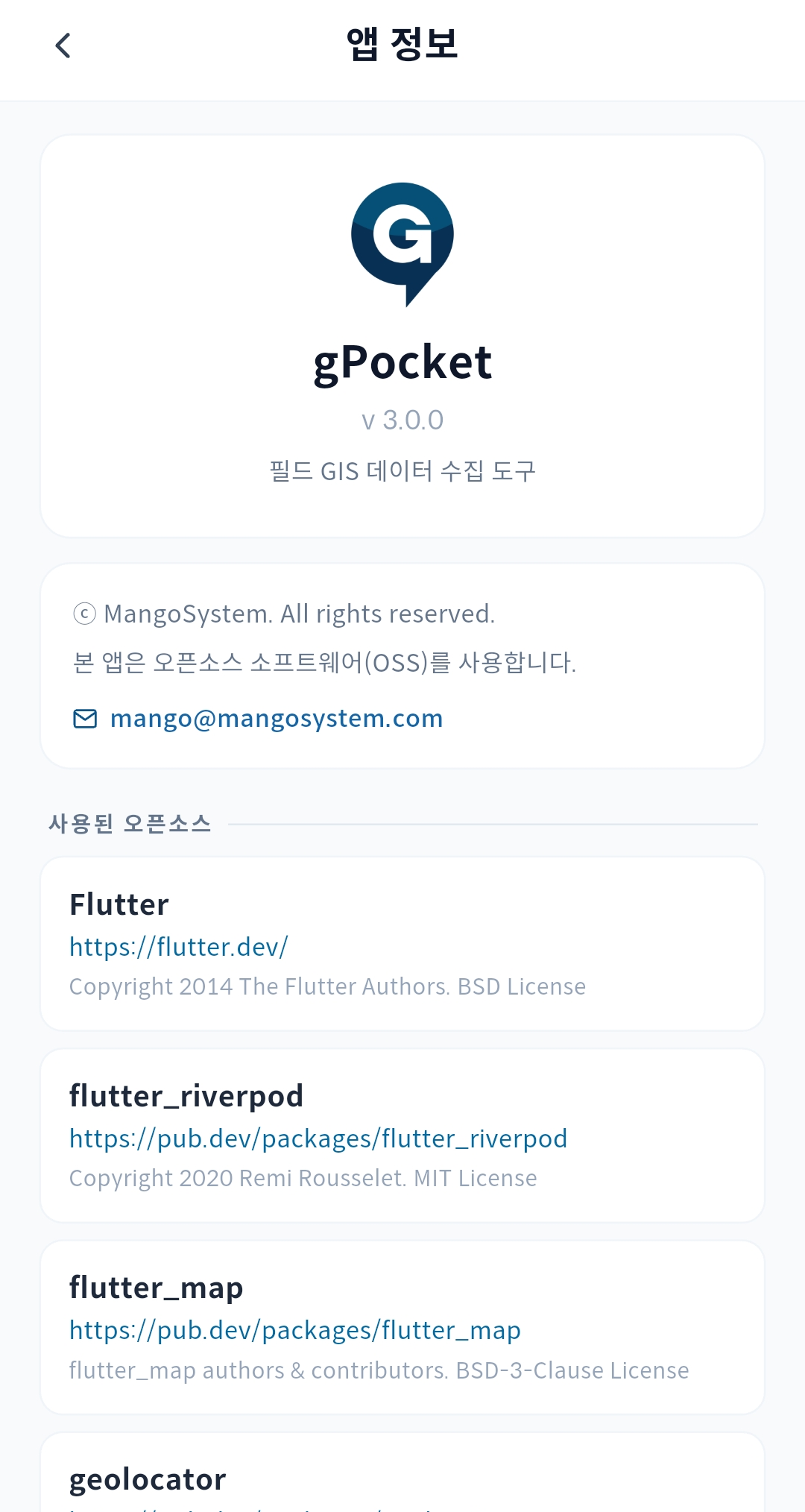 gPocket - 앱 정보 페이지 (사용된 오픈소스 목록)