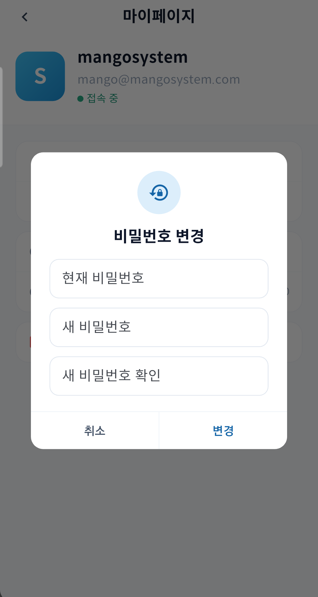 gPocket - 비밀번호 변경