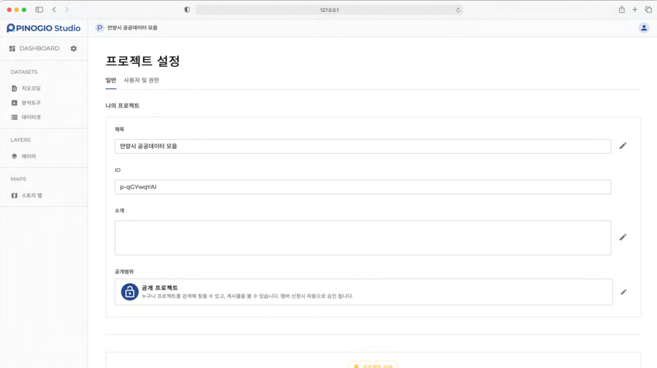 PINOGIO Studio 프로젝트 일반 설정