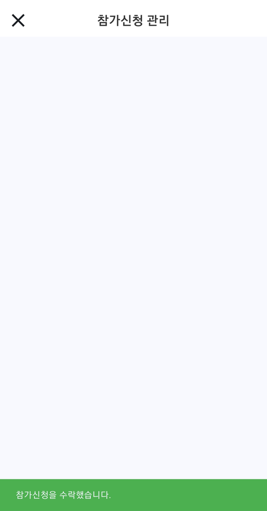 gPocket - 참여 신청 완료