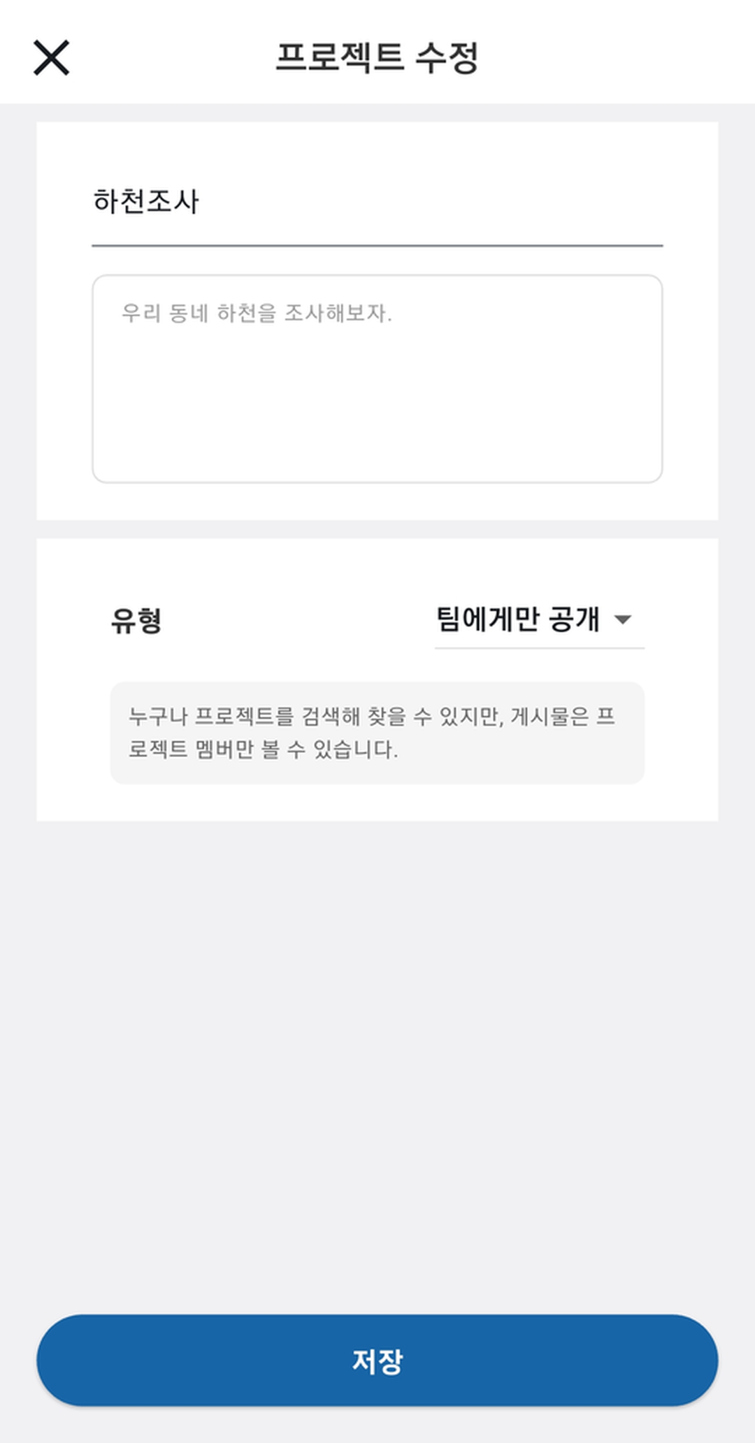 gPocket - 프로젝트 수정