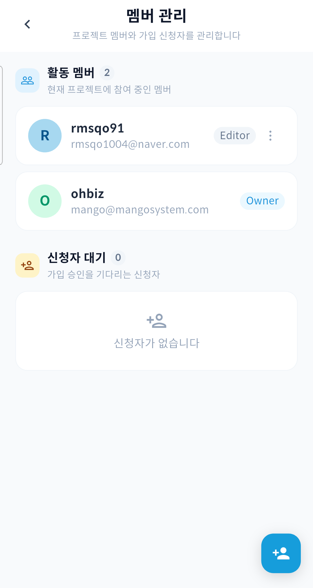 gPocket - 프로젝트 멤버 관리