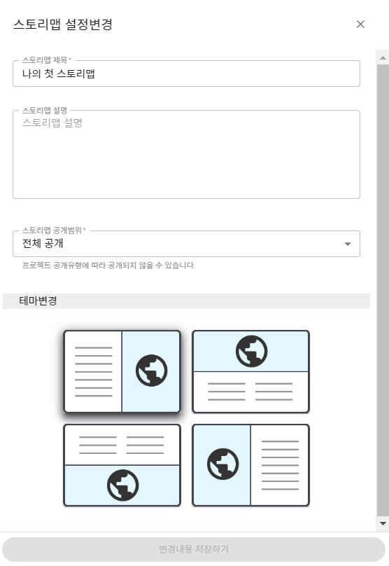 PINOGIO 스토리맵 - 스토리맵 메타데이터 변경(기본형)