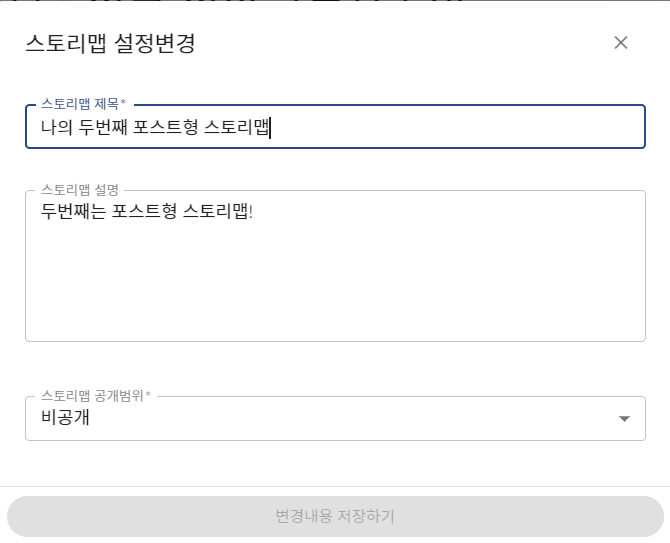 PINOGIO 스토리맵 - 스토리맵 메타데이터 변경(포스트형)