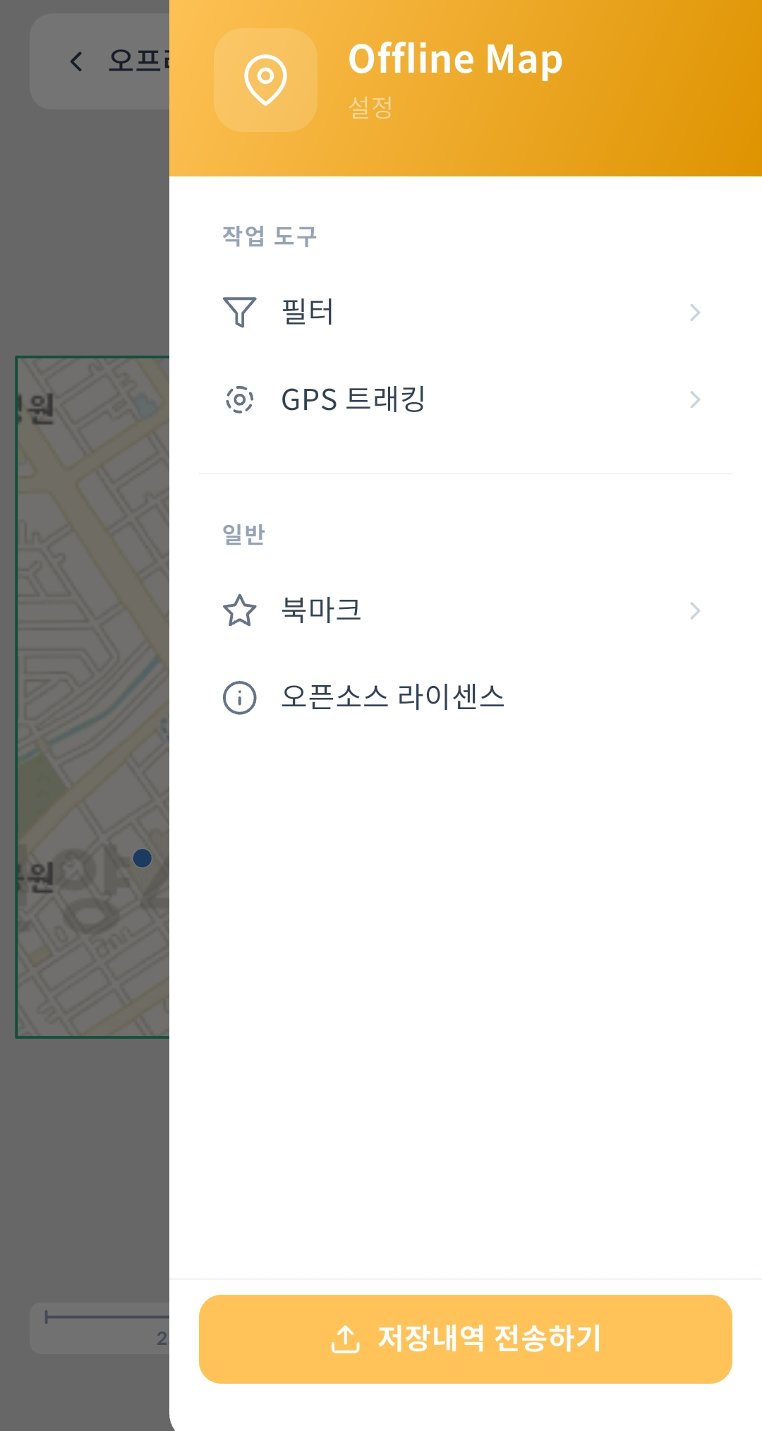 gPocket - 사이드 메뉴 저장내역 전송하기