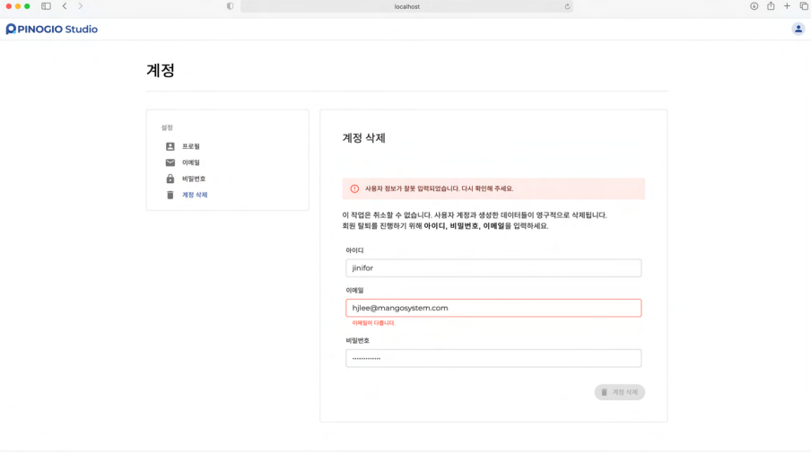 PINOGIO 사용자계정 - 계정 삭제