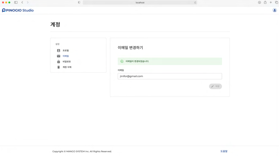 PINOGIO 사용자계정 - 사용자 이메일